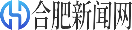 合肥新闻网
